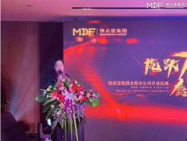 “虎躍龍騰 鑫耀山西”慢點(diǎn)富集團(tuán)太原分公司開(kāi)業(yè)慶典圓滿落幕_濟(jì)南演