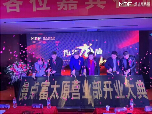“虎躍龍騰 鑫耀山西”慢點(diǎn)富集團(tuán)太原分公司開(kāi)業(yè)慶典圓滿落幕