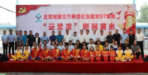 北京城建北方集團“送清涼”慰問演出走進施工一線