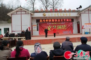 洛南縣保安鎮(zhèn)北斗_濟南慶典策劃公司村舉行扶智扶志文藝演出活動