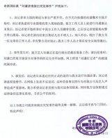 劉謙公司正式回應(yīng)_設(shè)備租賃公司打人事件:劉謙完全不知情