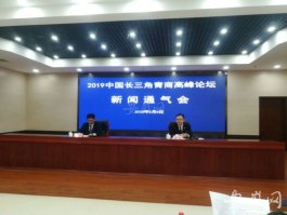 2019中國(guó)長(zhǎng)三角_開(kāi)業(yè)慶典公司青商高峰論壇周日在肥開(kāi)幕