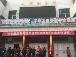 佳縣供電分公司開(kāi)_濟(jì)南慶典策劃公司展《焦裕祿》演出保電活動(dòng)