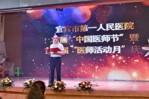 “尊醫(yī)重衛(wèi) 共享健康”宜_設(shè)備租賃公司賓市一醫(yī)院舉辦首屆“醫(yī)師節(jié)”