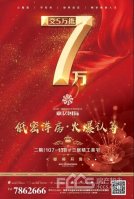 崢嶸五載 怡悅淄_濟南演出設(shè)備租賃公司博 嘉億國際5周年慶典舉行