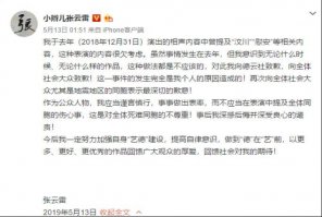 張?jiān)评滋幜P結(jié)果公_濟(jì)南慶典公司布 濟(jì)南、鄭州等演出暫未叫停